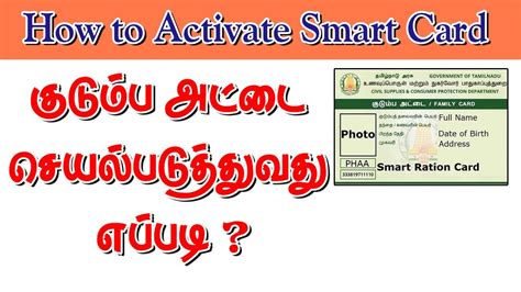 how to activate smart card in tamilnadu|remove name from ration card online tamilnadu.